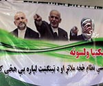 بزرگان قومى پکتيا و پکتيکا از حکومت و پروسه کابل حمايت کردند